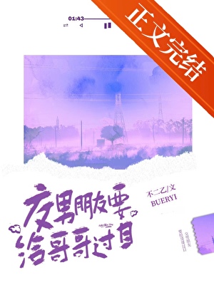 男朋友先給哥哥過目