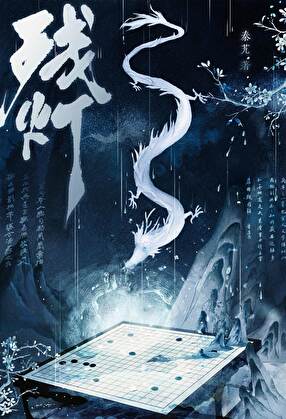 殘燈