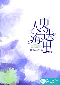 人海更迭裡
