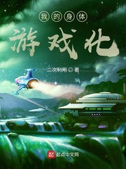 我的身體遊戲化
