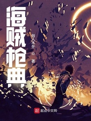 海賊槍典