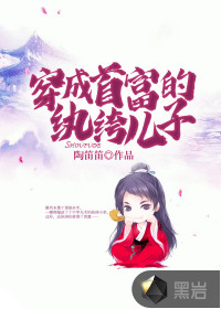 穿成首富的紈絝兒子