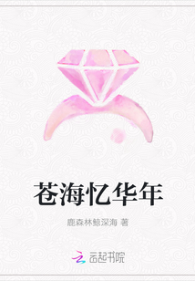 蒼海憶華年