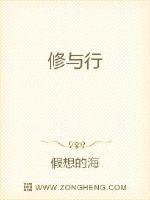 修與行
