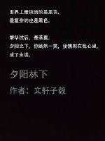 夕陽林下