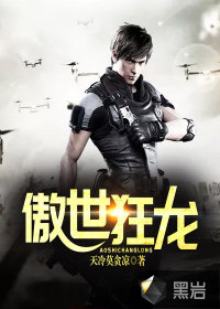 傲世狂龍