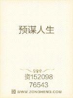 預謀人生