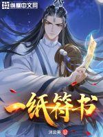 一紙符書