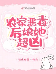 農家惡毒後孃她超兇
