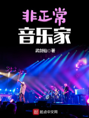非正常音樂家