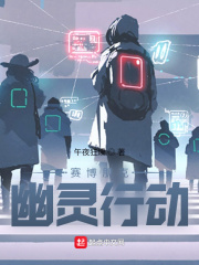 賽博朋克幽靈行動