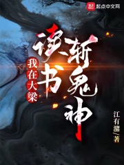 我在大梁讀書斬鬼神