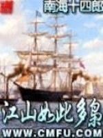 江山如此多梟