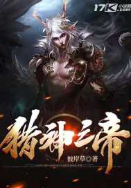 獵神之帝
