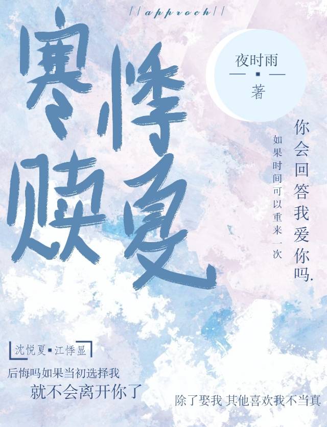 寒悸贖夏