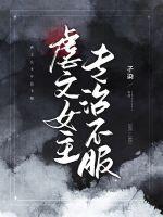 虐文女主專治不服