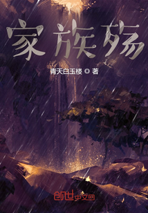 家族殤