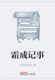 霜成記事