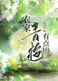 農家青梅有點田