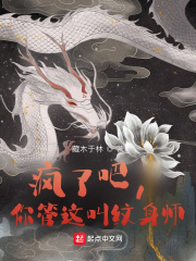 瘋了吧，你管這叫紋身師