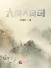 大周天問司