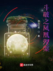 鬥破之鳳凰涅槃