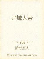 異域人帝