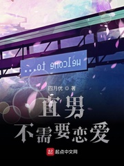直男不需要戀愛