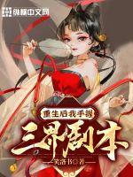 重生後我手握三界劇本