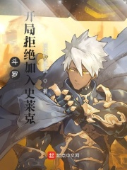 鬥羅：開局拒絕加入史萊克