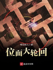 位面大輪迴