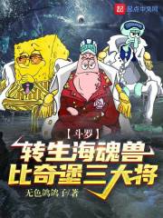 鬥羅：轉生海魂獸，比奇堡三大將