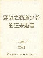穿越之霸道少爺的狂未婚妻
