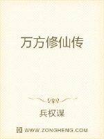 萬方修仙傳