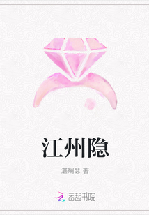 江州隱