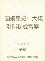 廚娘皇妃：大佬別擋我成富婆