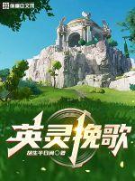 英靈輓歌