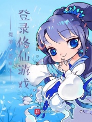 提前一百年登入修仙遊戲