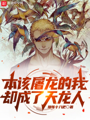 海賊：本該屠龍的我卻成了天龍人