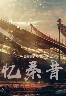憶秦昔