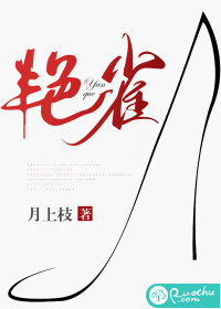 豔雀