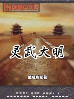 靈武大明