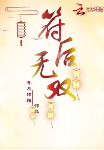 符後無雙