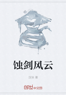 蝕劍風雲