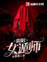 陰陽女遁師