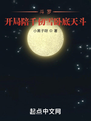 鬥羅:開局陪千仞雪臥底天鬥