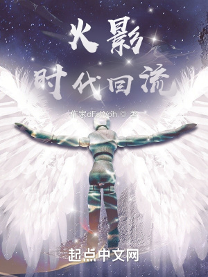 火影：時代回流
