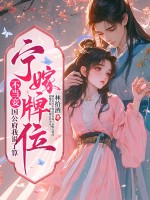 寧嫁牌位不當妾，國公府我說了算