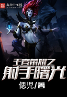 王者榮耀之射手曙光