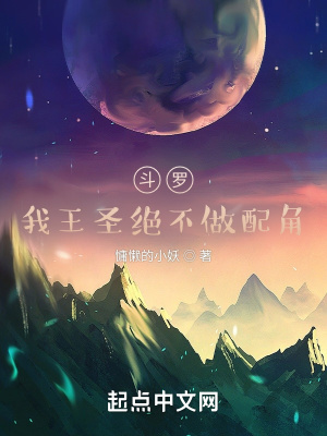 鬥羅：我王聖絕不做配角